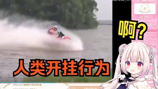 日本萝莉看《人类开挂行为大赏》直接懵了