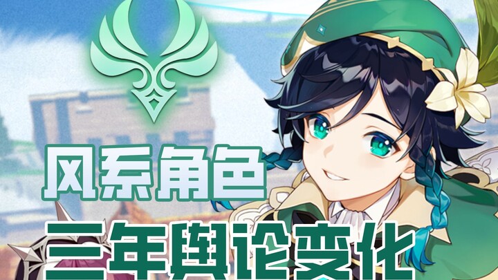 Bagaimana perubahan opini komunitas terhadap semua karakter elemen Angin di Genshin Impact selama ti