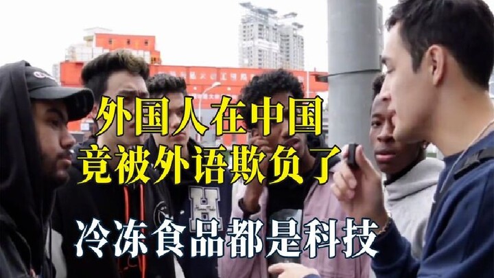 Người nước ngoài ở Trung Quốc lại bị chính ngoại ngữ “bắt nạt”, đủ thứ ngôn ngữ liên tục xuất hiện, 