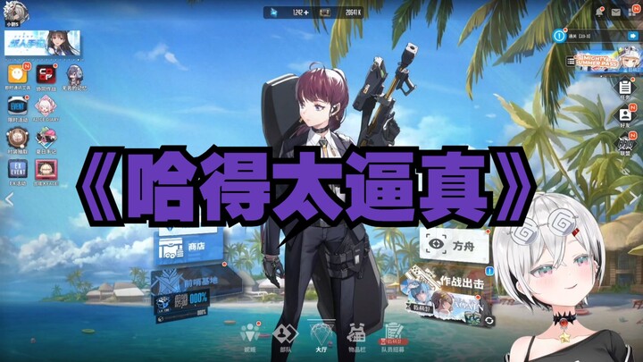 [Leo Liu] "Too Realistic" Preview, Early Access Version