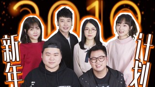 【粤知一二】2019年的第一天，你的新年计划做好了吗？