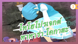 [โทโฮโปรเจกต์ MMD]จิตวิญญาณมืดแห่งตะวันออก, ทาทาร่า โคกาสะเดินผ่านก้นบึ้ง-รีเมค[สนุกกับมัน]_3