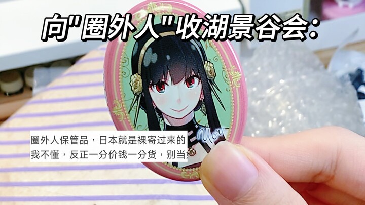 Mở hộp merchandise | Điều gì sẽ xảy ra khi tôi mua lại merchandise từ người ngoài cộng đồng: Đây có 