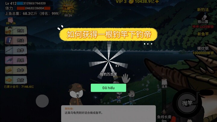 如何获得一根钓竿下钓帝