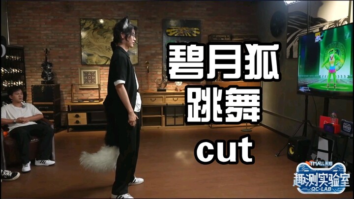 “Biyuehu | Dance Cut” Since Biyuehu won’t let us post it, let’s watch it in secret (but the real one