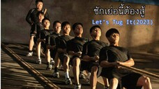 ชักเย่อนี้ต้องสู้ ตอนที่5(ซับ)