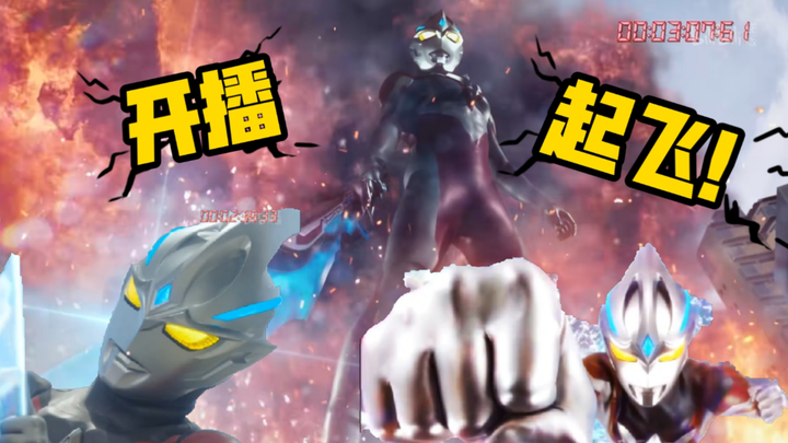 相信弧神吧！文武两开花，从未如此美妙的开局！亚刻奥特曼第一集搞笑吐槽。