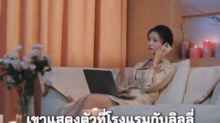 ตอน1 แสร้ง ซับไทย