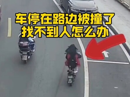 What should you do if your car parked by the roadside gets hit and you can't find the other party?