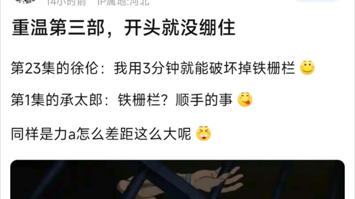重温第三部，开头就没绷住