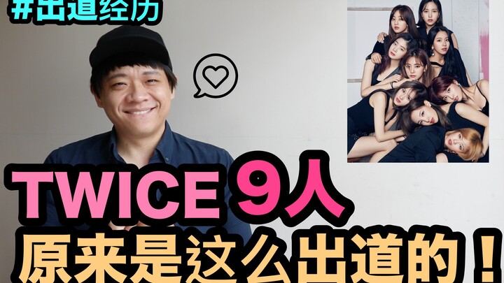 Hành trình ra mắt | TWICE 9 thành viên đã debut như thế này đây! DenQ