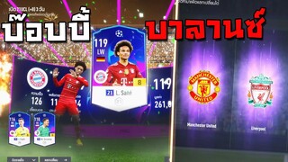 บาลานซ์ บ๊อบบี้ จารไวโกงเฉย555 [FIFA Online 4]