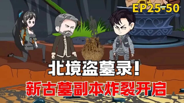 【Eng Sub】Northern Grave Robbers’ Notes: Teammates Climb Through Cracks, Encounter Ancient Face