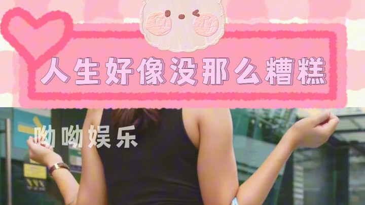 Suddenly, I feel like life’s actually pretty good.