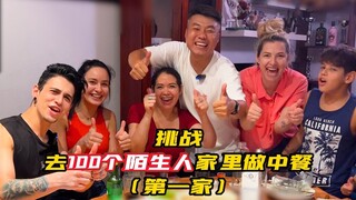 Challenging myself to cook Chinese food at 100 strangers' homes in Spain! Will I make a Paraguayan f