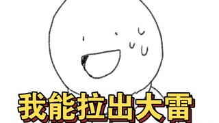 【小洪拉大雷有声漫】第二话