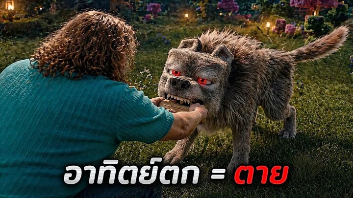 ในโลกแห่งนี้ ห้ามออกจากบ้าน..หลังพระอาทิตย์ตกดิน ใครออกไป = ตาย!! (สปอยหนัง)