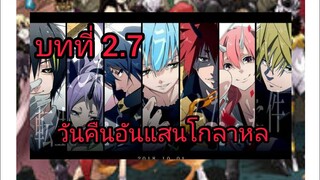 เกิดใหม่ทั้งทีก็เป็นสไลม์ไปซะแล้ว เล่ม 10 บทที่ 2.7