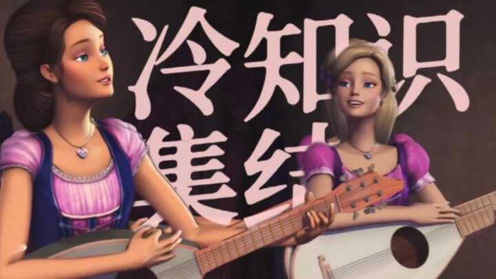 A rundown of some seriously obscure trivia from Barbie movies
