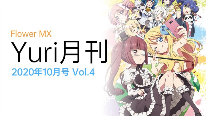 [Orange Gas] Yuri Monthly Vol.4 October 2020 (Sandwich Sauce Season 3/Slime 300 Years Final)
