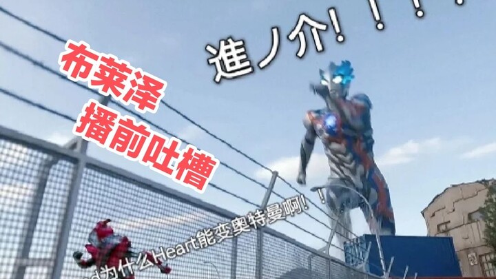 [Blaze phàn nàn trước khi phát sóng] Kamen Rider thực sự đã kết thúc