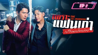 [EP 2] Da X Morning