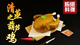 【萌大佬定格动画】神还原！剑网3指尖江湖料理，隔壁小孩馋哭了！