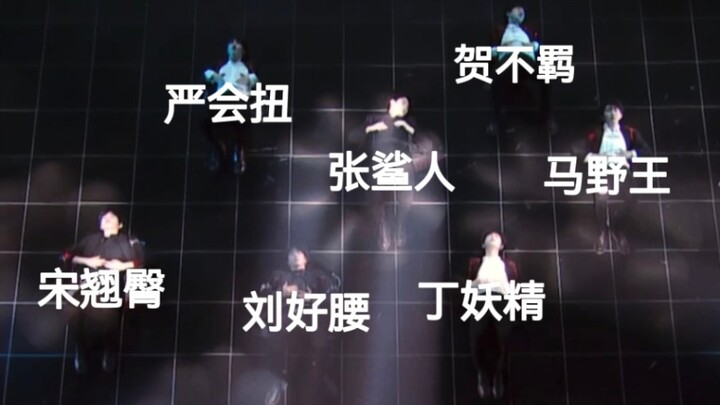 【时代少年团三公】深夜发疯 性感妖精们扭到谁心里去了啊啊啊