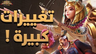 تغييرات جذرية في اللعبة ( أحد أقوى التحديثات لتابوت أوزوريس ! ) - Rise of Kingdoms