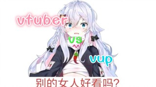 vup热度如何超过vtuber？浅谈虚拟主播的竞争发展