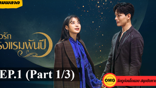 ซีรี่ย์มาแรง🌙Hotel Del Luna รอรักโรงแรมพันปี ตอนที่ 1_1