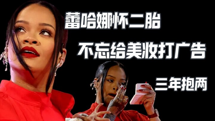 Rihanna Announces Pregnancy During Super Bowl, Promotes Fenty Beauty