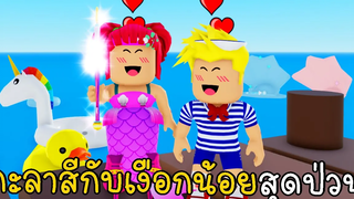 กะลาสีกับเงือกน้อยสุดป่วน New Update Mermaid DressTwilight Daycare CKKID