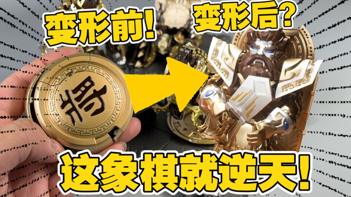 逆天！谁教你这么下象棋的！？我和你下棋！你和我掏出了个机甲把我打爆了？【打工苟】