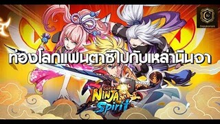 Super Ninja Spirit MMORPG ในโลกอนิเมะแฟนตาซีที่อิงจากตำนานญี่ปุ่น