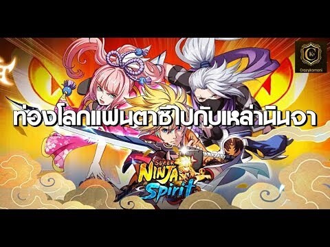 Super Ninja Spirit MMORPG ในโลกอนิเมะแฟนตาซีที่อิงจากตำนานญี่ปุ่น