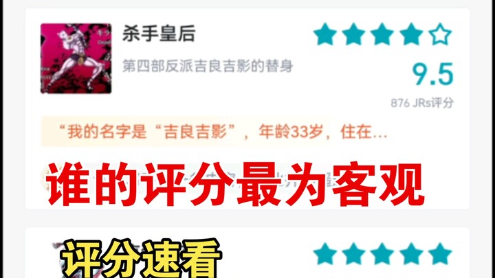 jojo的奇妙冒险替身虎扑评分
