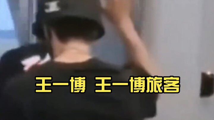 [Wang Yibo] Every time I watch it, I can’t help but laugh—four people are all bustling around in a f