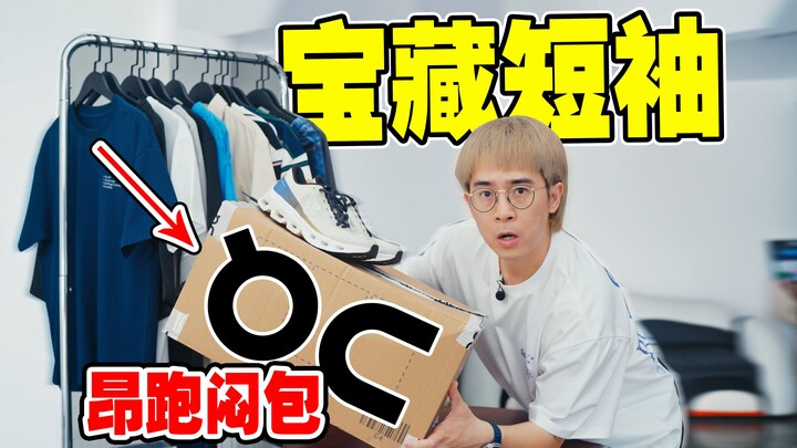 Unboxing the 10k RMB Angpao Lucky Bag + Real-World Test of These Hidden Gem Short-Sleeves! Prepare f