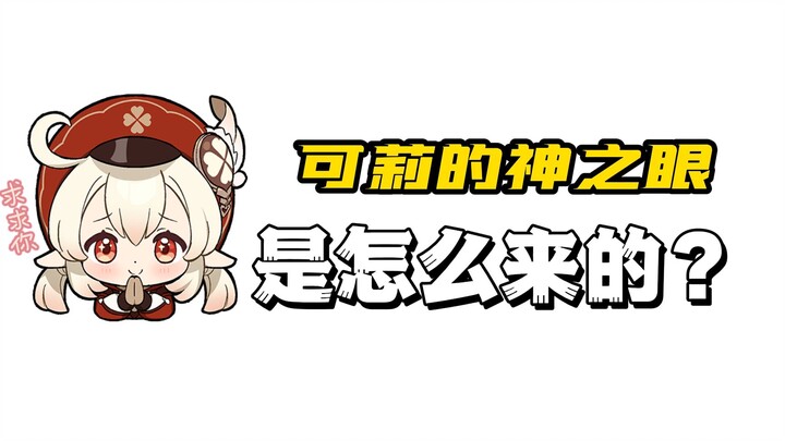 Bảo vật còn quý hơn cả Thần Chi Nhãn! Vậy thì Thần Chi Nhãn của Keqing đến từ đâu?