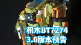 【威尔森】积木MOC泰坦陨落BT7274先锋级泰坦3.0版本预告