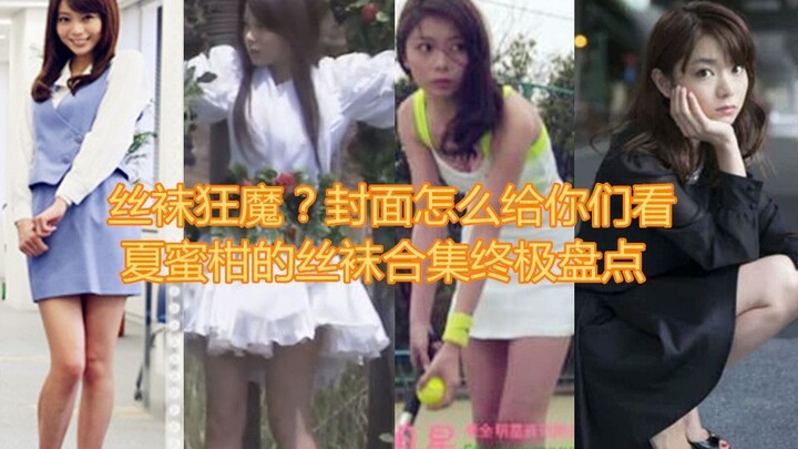 ทำไม “ราชาแห่งถุงน่อง” ของซัมเมอร์ส้มจี๊ดถึงได้รับฉายานี้? ดูคลิปนี้จบก็รู้เลย!