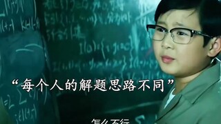 老师从全国各地寻找天才成立的少年班被众人瞧不起，不料最后竟破解世界级难题