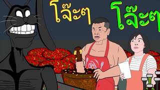Fah7ai ปีศาจกระต่ายดำ ส้มตำโจ๊ะๆ