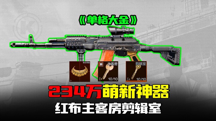 Dark Zone Breakthrough: Red Cloth Main Room Earns a Profit of 2.34 Million—3 Major Gold Finds Reveal