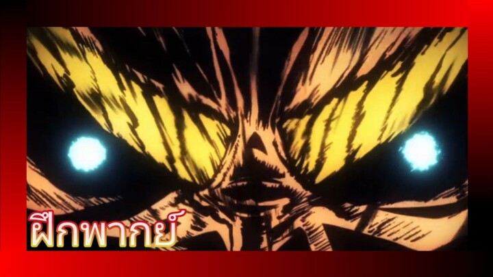 [ฝึกพากย์คัทซีน] my hero academia ss1 episode-12