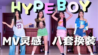 New Jeans《HYPE BOY》全曲翻跳｜MV灵感8套换装｜原相机4K直拍