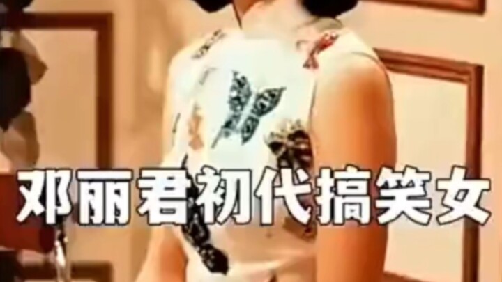 If Teresa Teng had done stand-up comedy, she’d definitely be even more popular than Guo Degang!