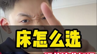 新房装修卧室床怎么选不踩坑