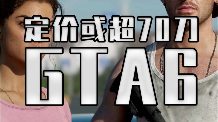 Không chỉ 500 GB! Mà còn có thể lên tới 500 nhân dân tệ! GTA VI nhiều khả năng sẽ là tựa game đầu ti